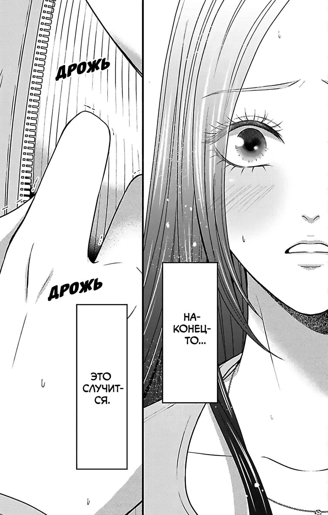 Mousou Shoujo Chapter 19 - Page 39