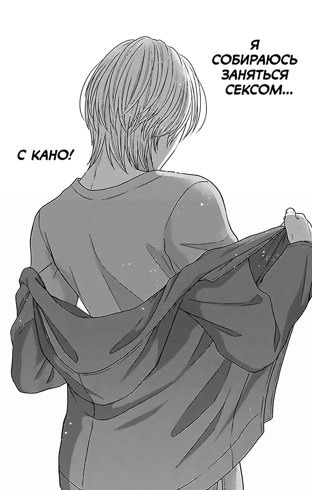 Mousou Shoujo Chapter 19 - Page 40