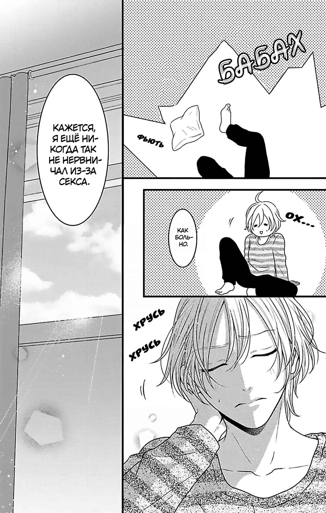 Mousou Shoujo Chapter 19 - Page 9
