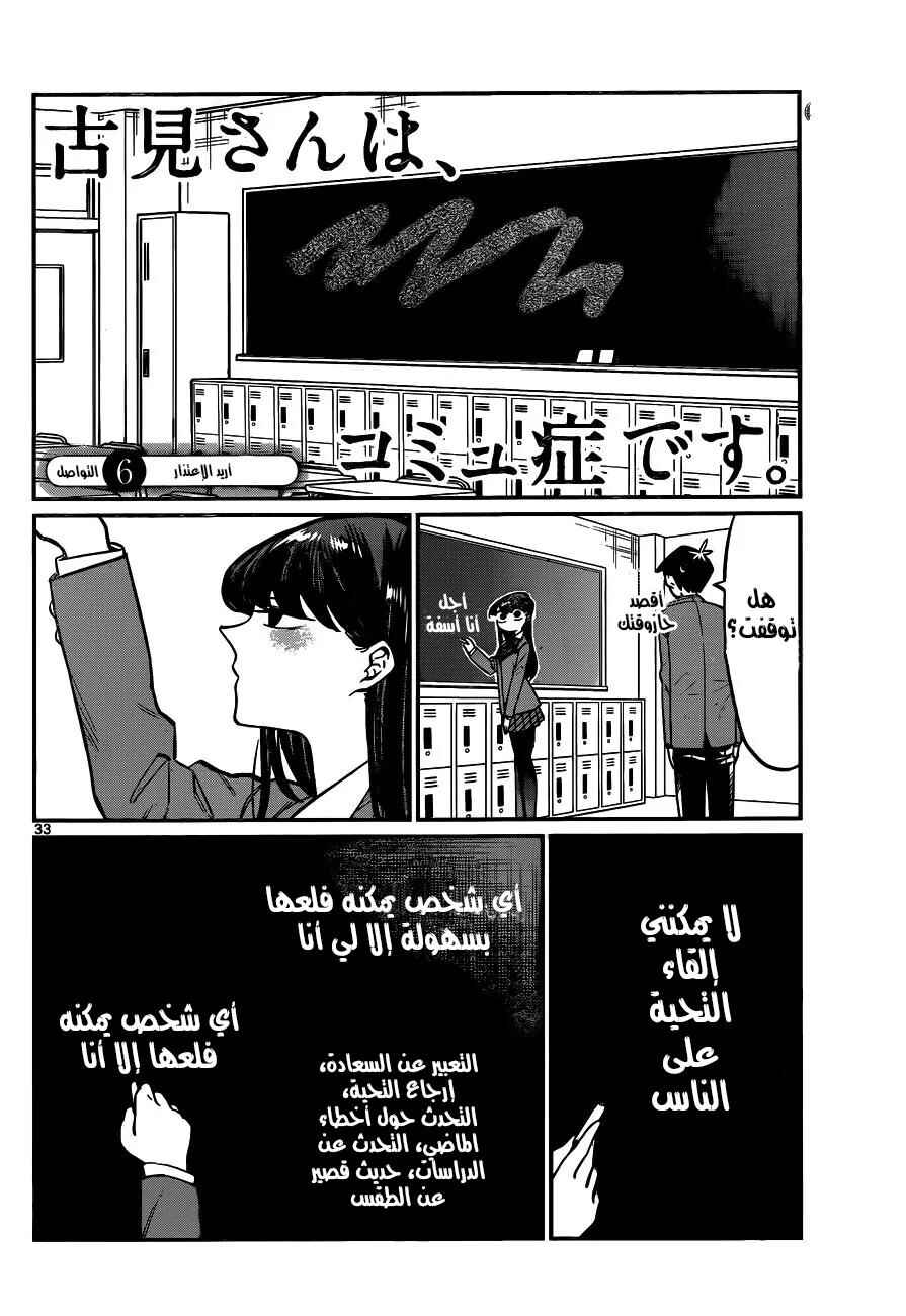 Komi-san wa Komyushou Desu. Chapter 6 - Page 1