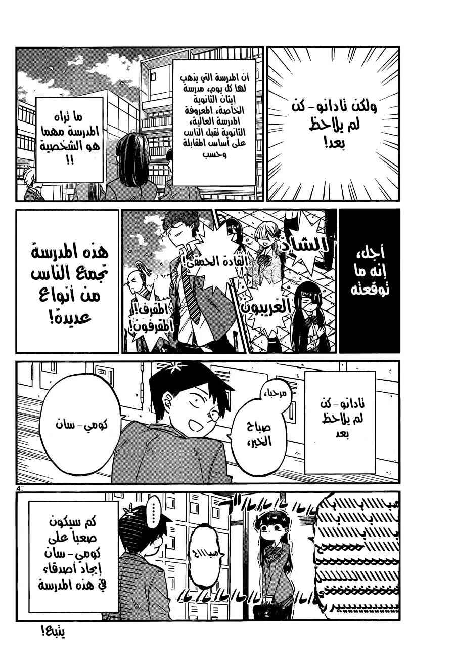 Komi-san wa Komyushou Desu. Chapter 6 - Page 14