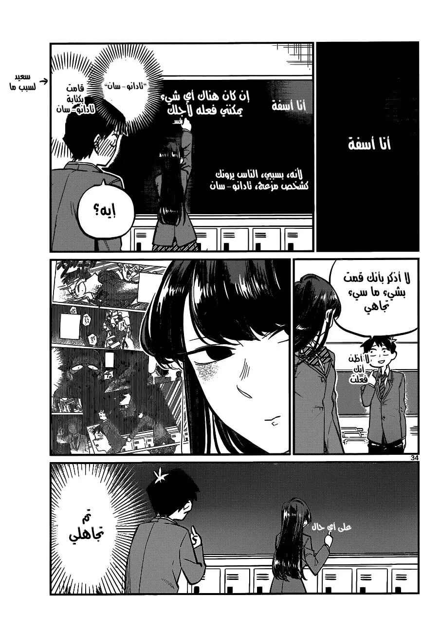 Komi-san wa Komyushou Desu. Chapter 6 - Page 2