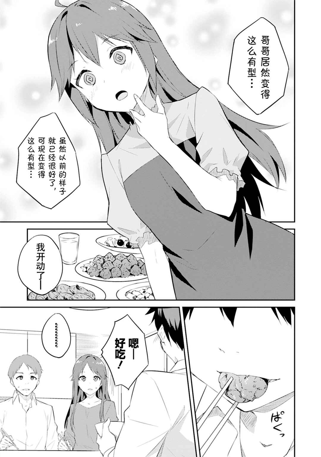 Dungeon de Nariagare! ~Osananajimi kara no Kirawarete Goblin ni Saekate Nakatta Ore ga, Dungeon Ruler no Shidou wo Uketara Tsuyoku Nareta no de Imouto to Musou shimasu~ Chapter 3 - Page 11