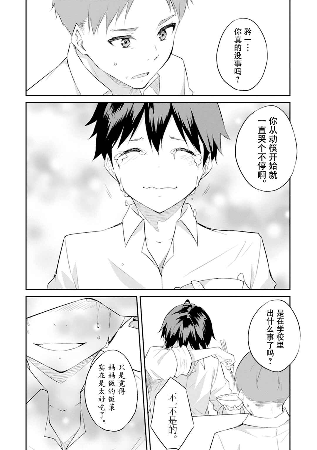 Dungeon de Nariagare! ~Osananajimi kara no Kirawarete Goblin ni Saekate Nakatta Ore ga, Dungeon Ruler no Shidou wo Uketara Tsuyoku Nareta no de Imouto to Musou shimasu~ Chapter 3 - Page 12