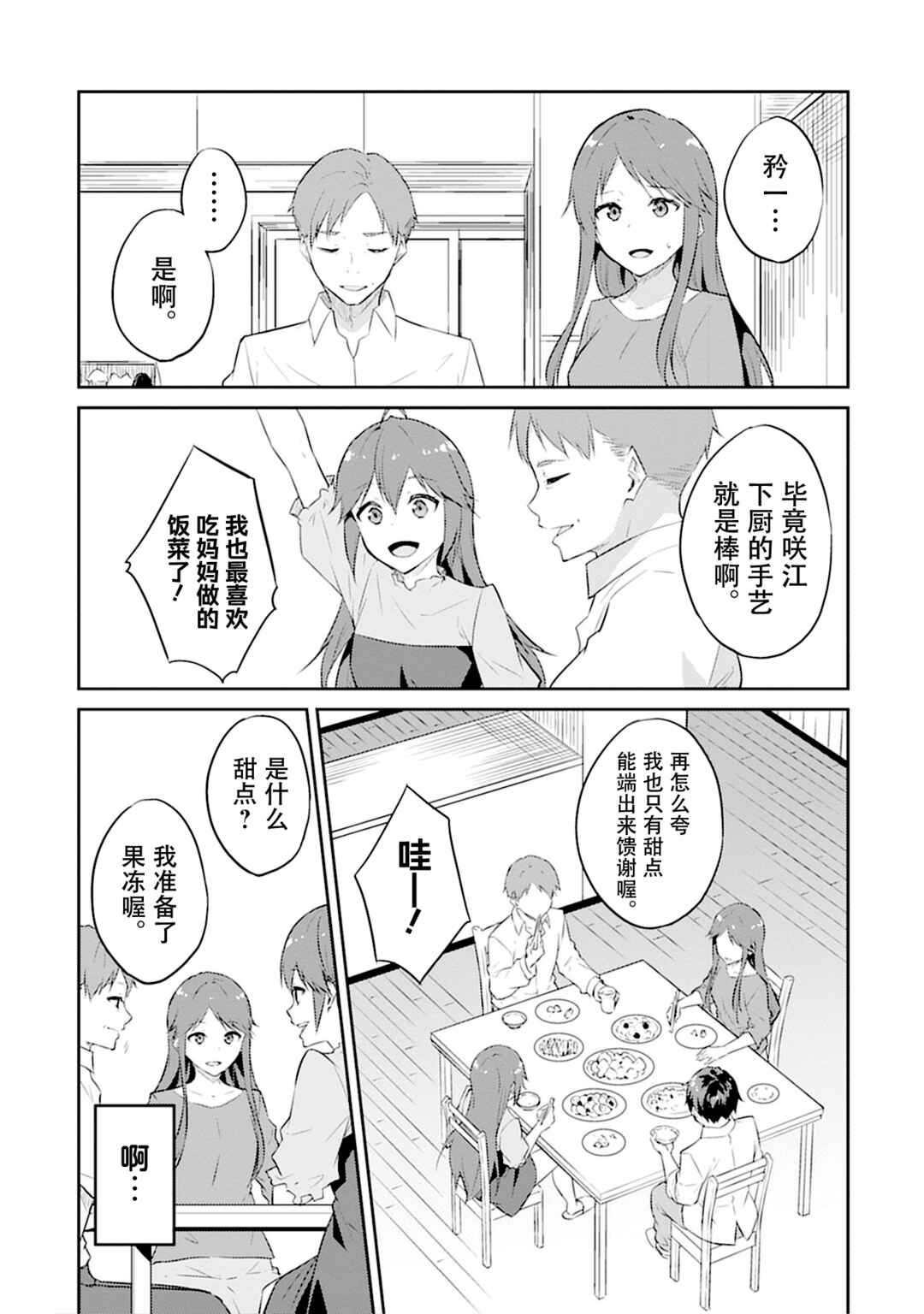 Dungeon de Nariagare! ~Osananajimi kara no Kirawarete Goblin ni Saekate Nakatta Ore ga, Dungeon Ruler no Shidou wo Uketara Tsuyoku Nareta no de Imouto to Musou shimasu~ Chapter 3 - Page 13