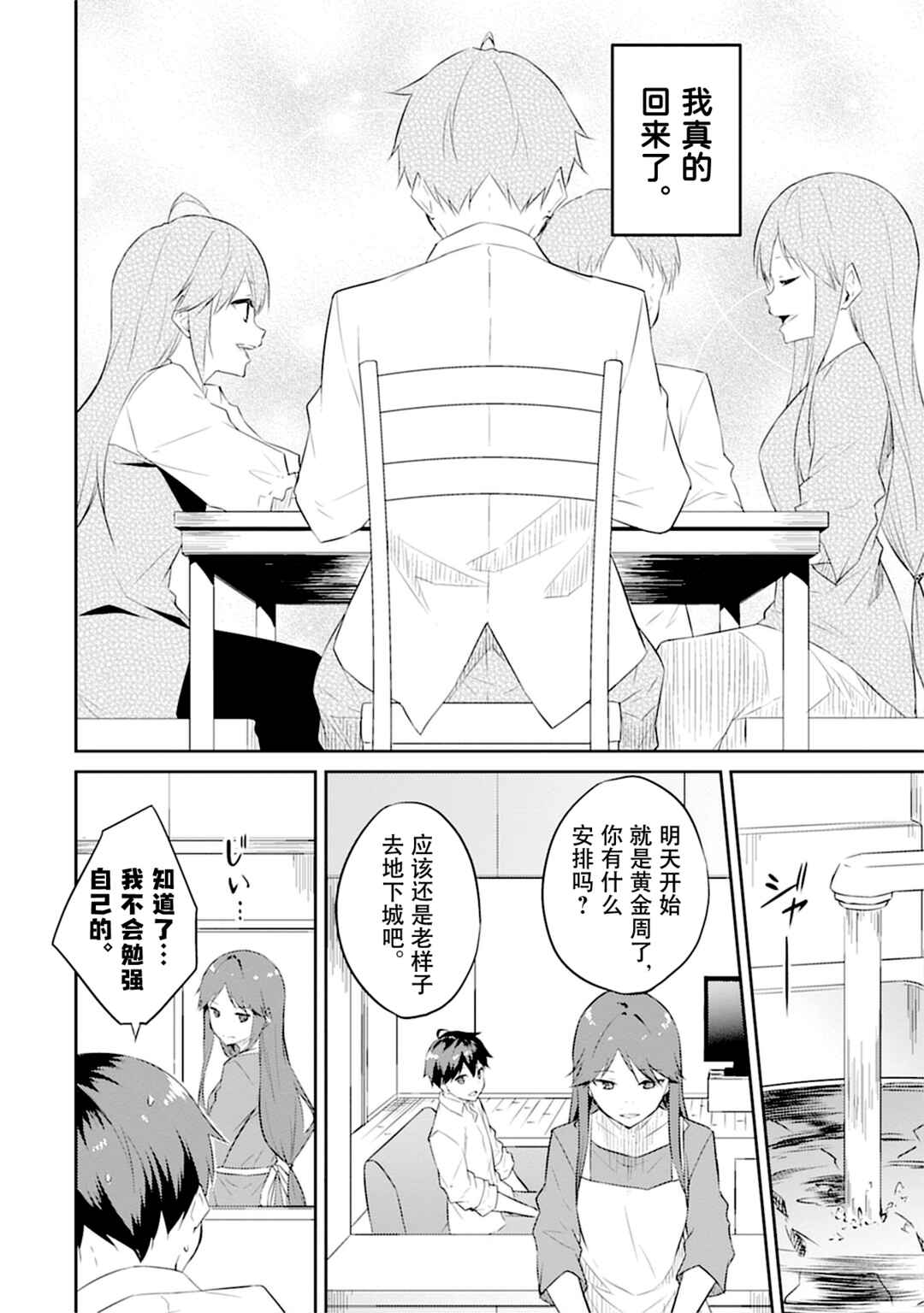 Dungeon de Nariagare! ~Osananajimi kara no Kirawarete Goblin ni Saekate Nakatta Ore ga, Dungeon Ruler no Shidou wo Uketara Tsuyoku Nareta no de Imouto to Musou shimasu~ Chapter 3 - Page 14