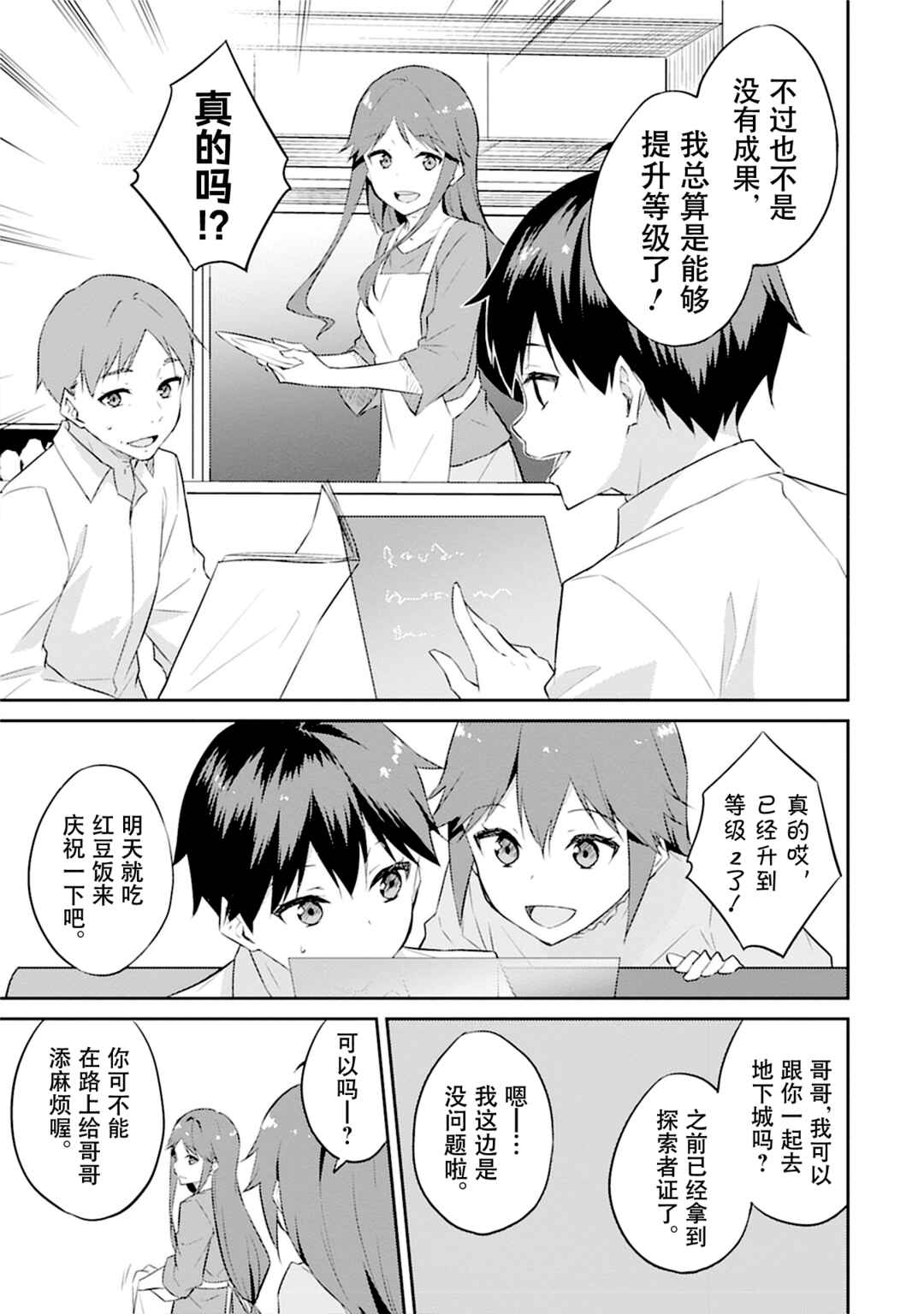 Dungeon de Nariagare! ~Osananajimi kara no Kirawarete Goblin ni Saekate Nakatta Ore ga, Dungeon Ruler no Shidou wo Uketara Tsuyoku Nareta no de Imouto to Musou shimasu~ Chapter 3 - Page 15