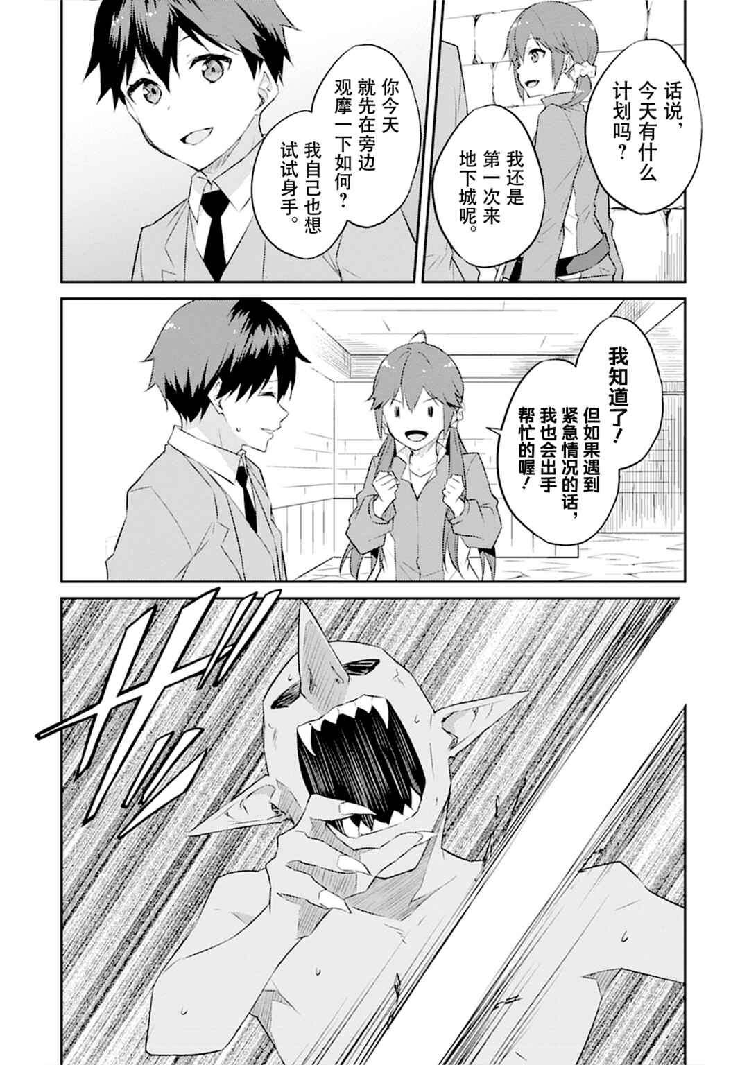 Dungeon de Nariagare! ~Osananajimi kara no Kirawarete Goblin ni Saekate Nakatta Ore ga, Dungeon Ruler no Shidou wo Uketara Tsuyoku Nareta no de Imouto to Musou shimasu~ Chapter 3 - Page 18
