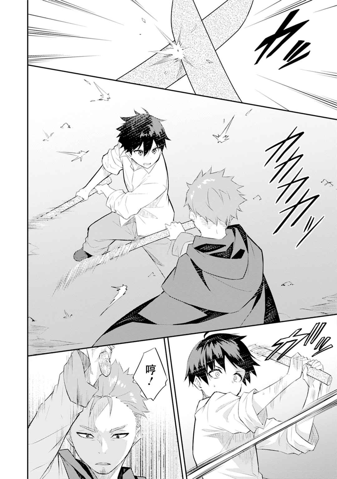 Dungeon de Nariagare! ~Osananajimi kara no Kirawarete Goblin ni Saekate Nakatta Ore ga, Dungeon Ruler no Shidou wo Uketara Tsuyoku Nareta no de Imouto to Musou shimasu~ Chapter 3 - Page 2
