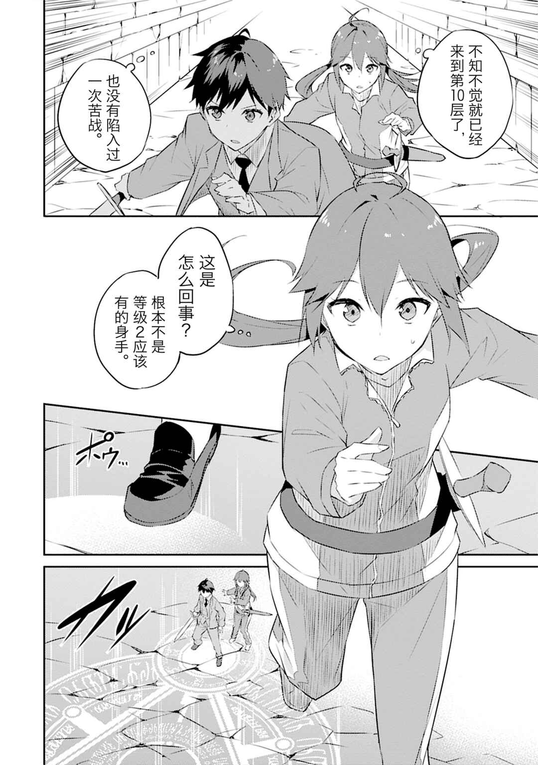 Dungeon de Nariagare! ~Osananajimi kara no Kirawarete Goblin ni Saekate Nakatta Ore ga, Dungeon Ruler no Shidou wo Uketara Tsuyoku Nareta no de Imouto to Musou shimasu~ Chapter 3 - Page 20