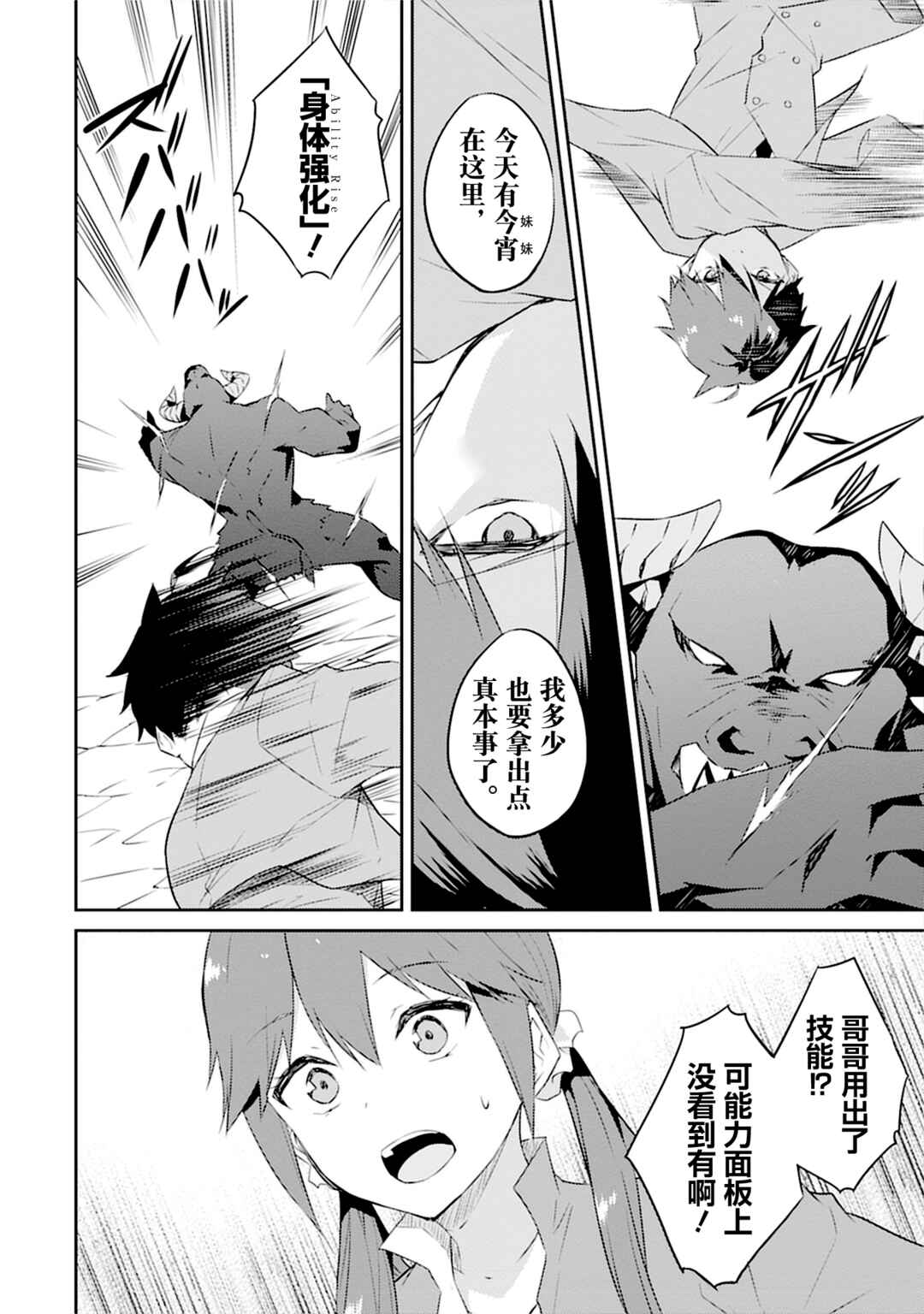 Dungeon de Nariagare! ~Osananajimi kara no Kirawarete Goblin ni Saekate Nakatta Ore ga, Dungeon Ruler no Shidou wo Uketara Tsuyoku Nareta no de Imouto to Musou shimasu~ Chapter 3 - Page 22
