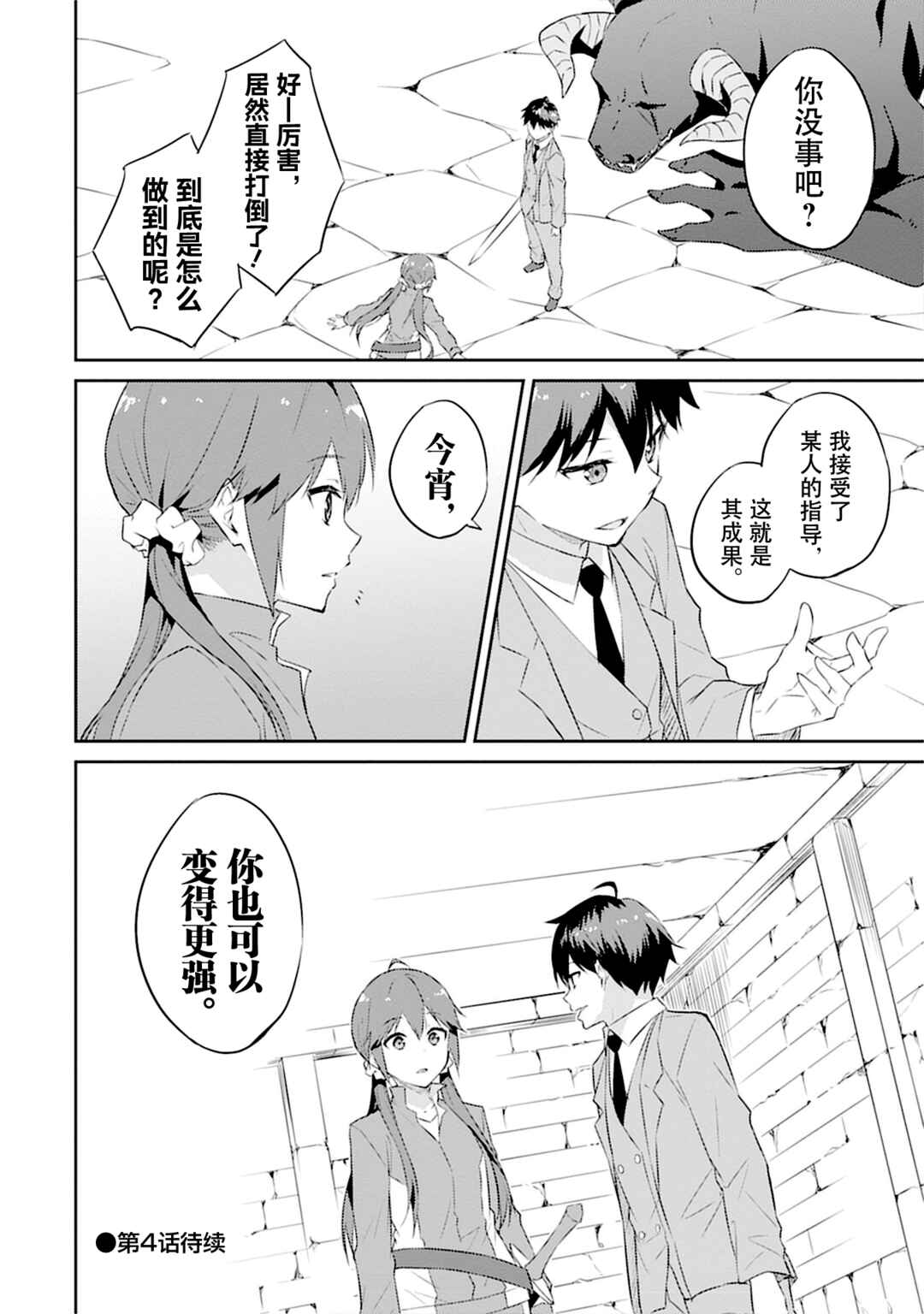 Dungeon de Nariagare! ~Osananajimi kara no Kirawarete Goblin ni Saekate Nakatta Ore ga, Dungeon Ruler no Shidou wo Uketara Tsuyoku Nareta no de Imouto to Musou shimasu~ Chapter 3 - Page 28
