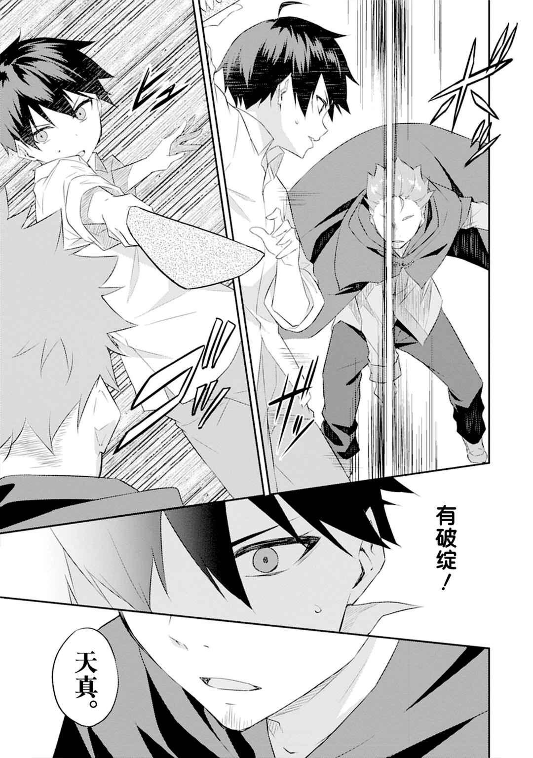 Dungeon de Nariagare! ~Osananajimi kara no Kirawarete Goblin ni Saekate Nakatta Ore ga, Dungeon Ruler no Shidou wo Uketara Tsuyoku Nareta no de Imouto to Musou shimasu~ Chapter 3 - Page 3