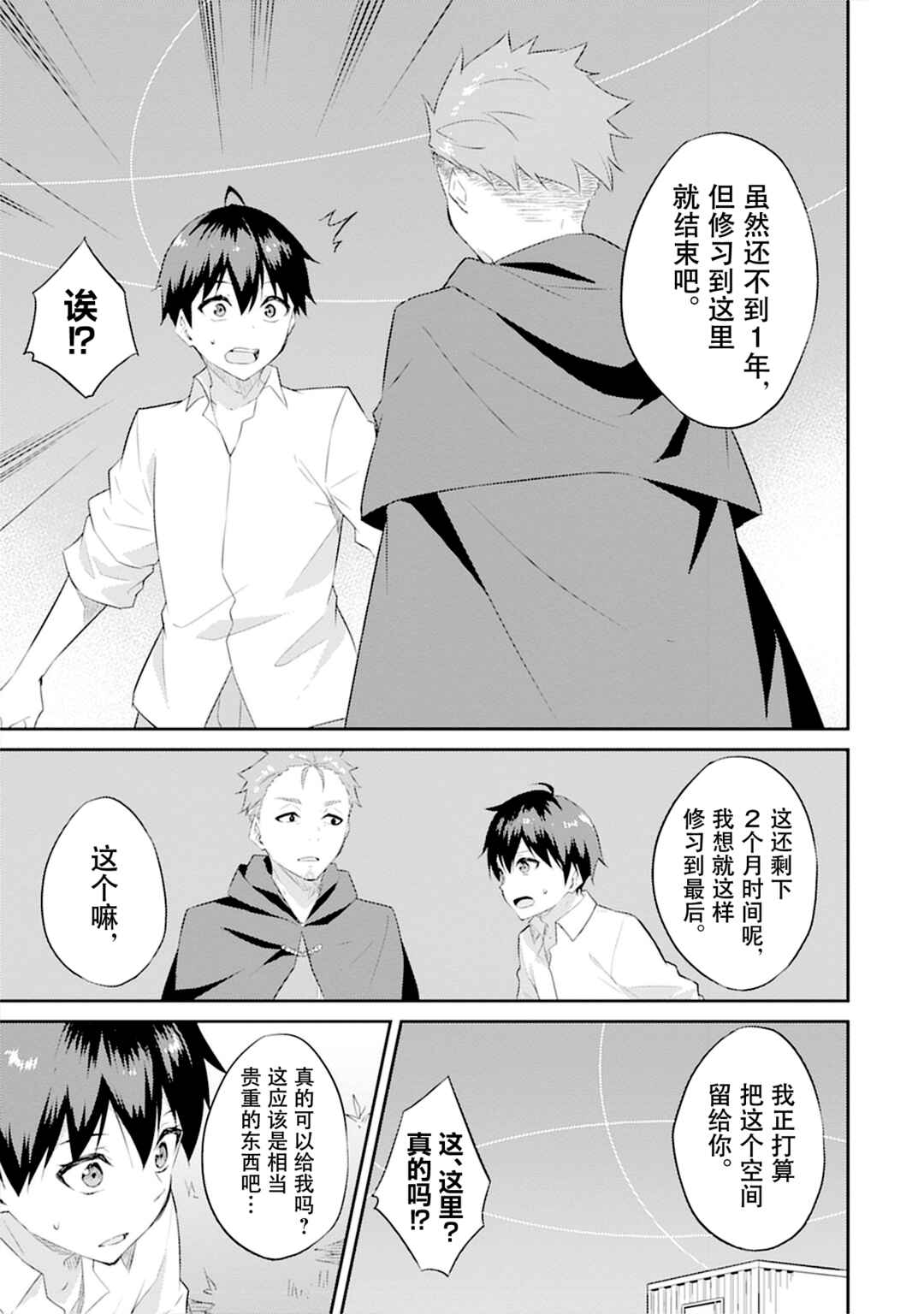 Dungeon de Nariagare! ~Osananajimi kara no Kirawarete Goblin ni Saekate Nakatta Ore ga, Dungeon Ruler no Shidou wo Uketara Tsuyoku Nareta no de Imouto to Musou shimasu~ Chapter 3 - Page 5