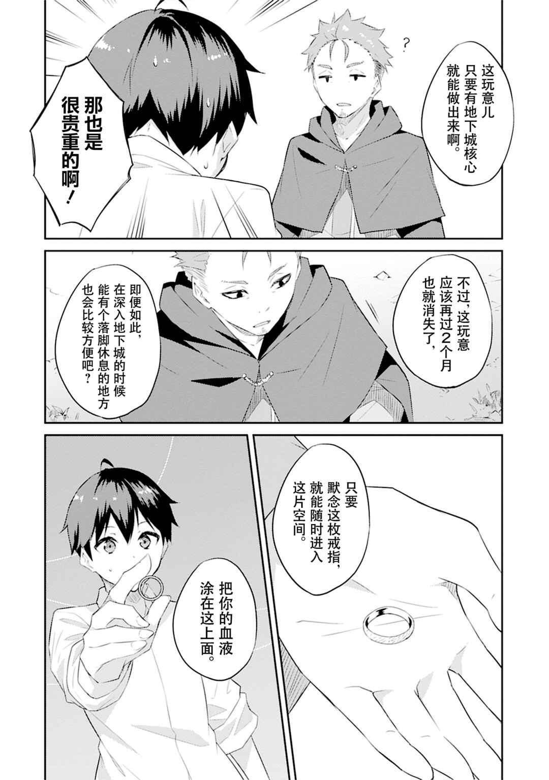 Dungeon de Nariagare! ~Osananajimi kara no Kirawarete Goblin ni Saekate Nakatta Ore ga, Dungeon Ruler no Shidou wo Uketara Tsuyoku Nareta no de Imouto to Musou shimasu~ Chapter 3 - Page 6