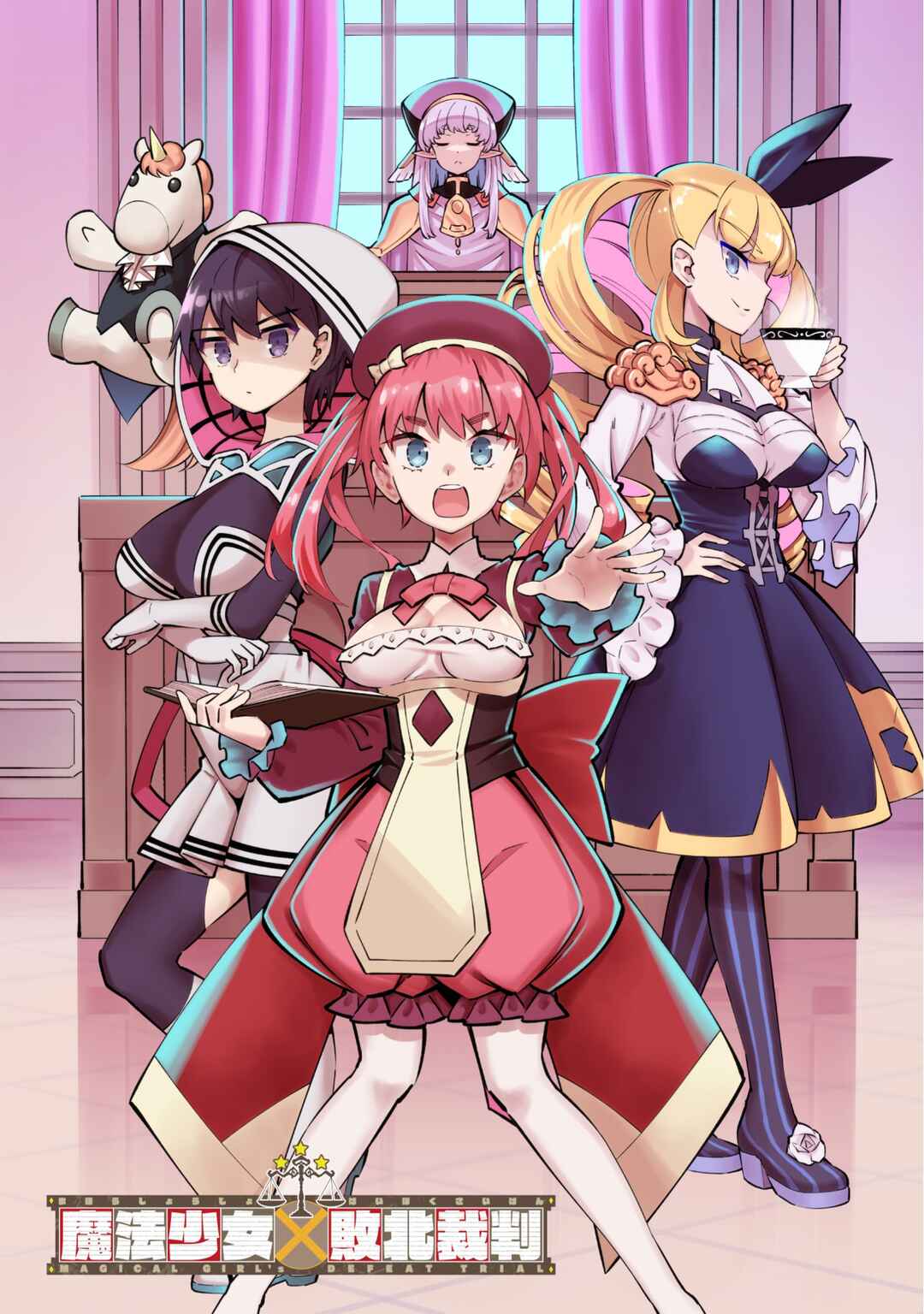 Mahou Shoujo × Haiboku Saiban Chapter 5.1 - Page 1