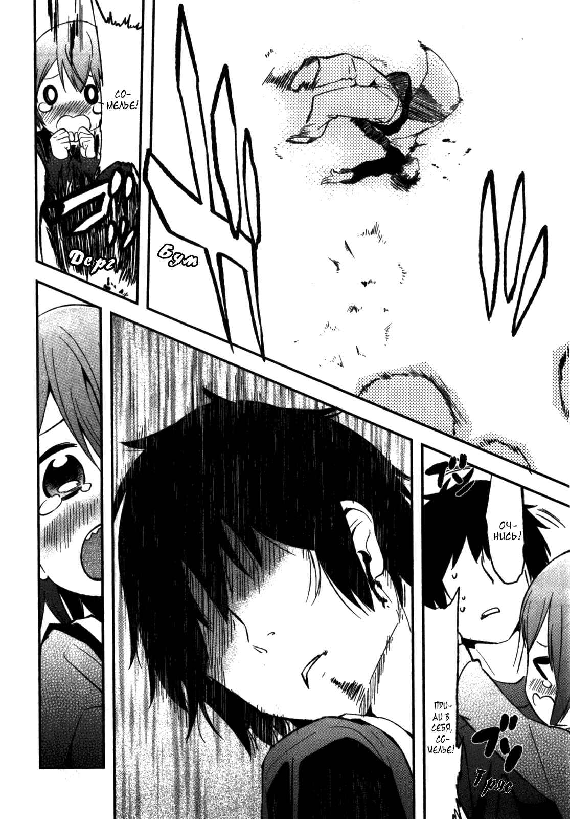 Denkigai no Honya-san Chapter 8 - Page 14