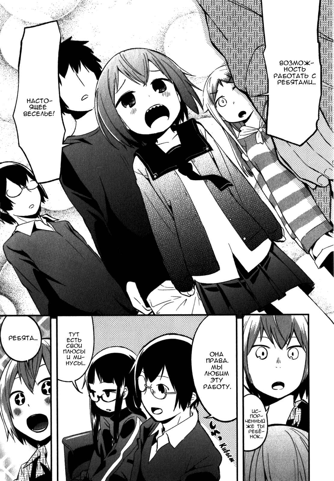 Denkigai no Honya-san Chapter 8 - Page 19