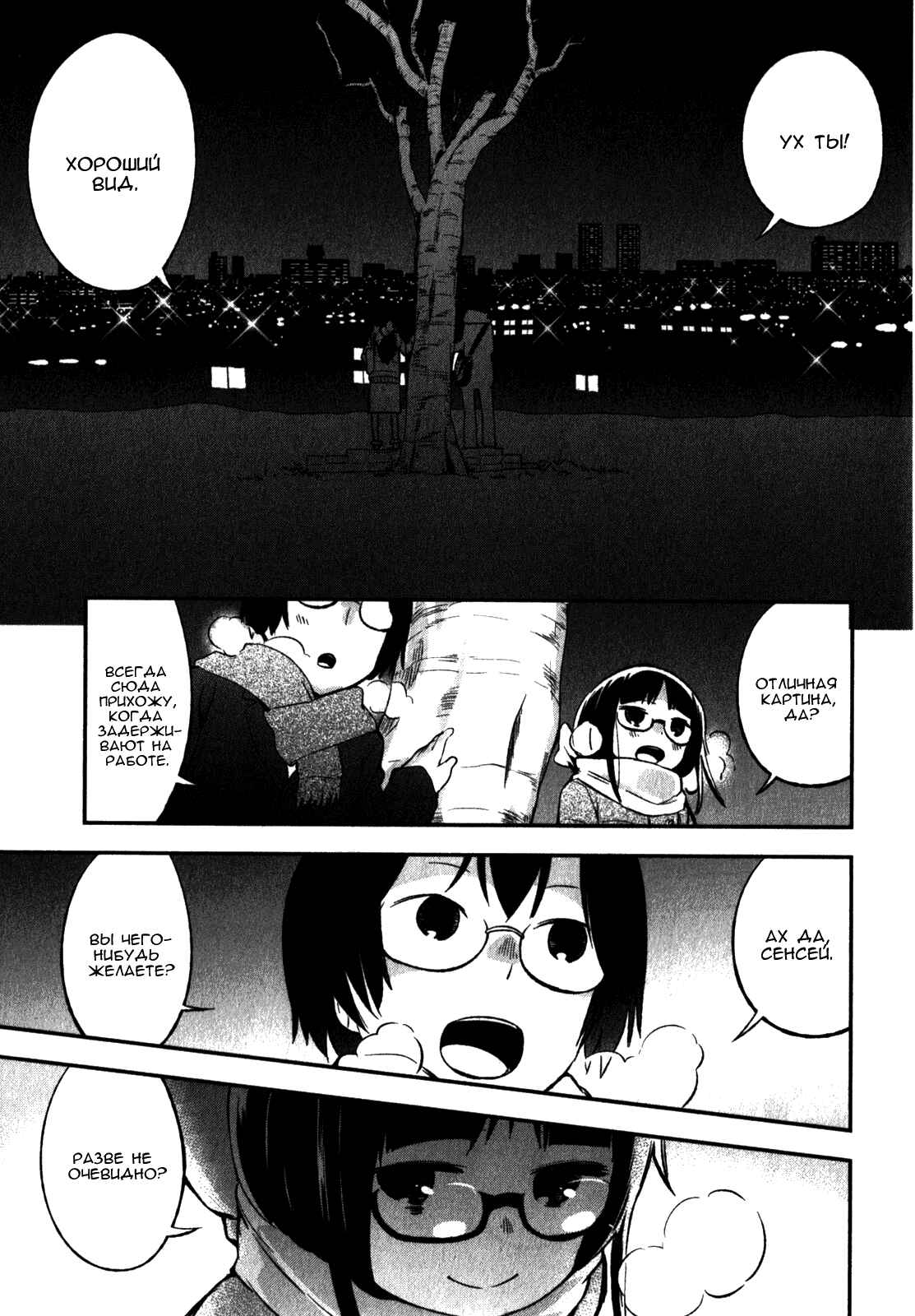 Denkigai no Honya-san Chapter 8 - Page 25