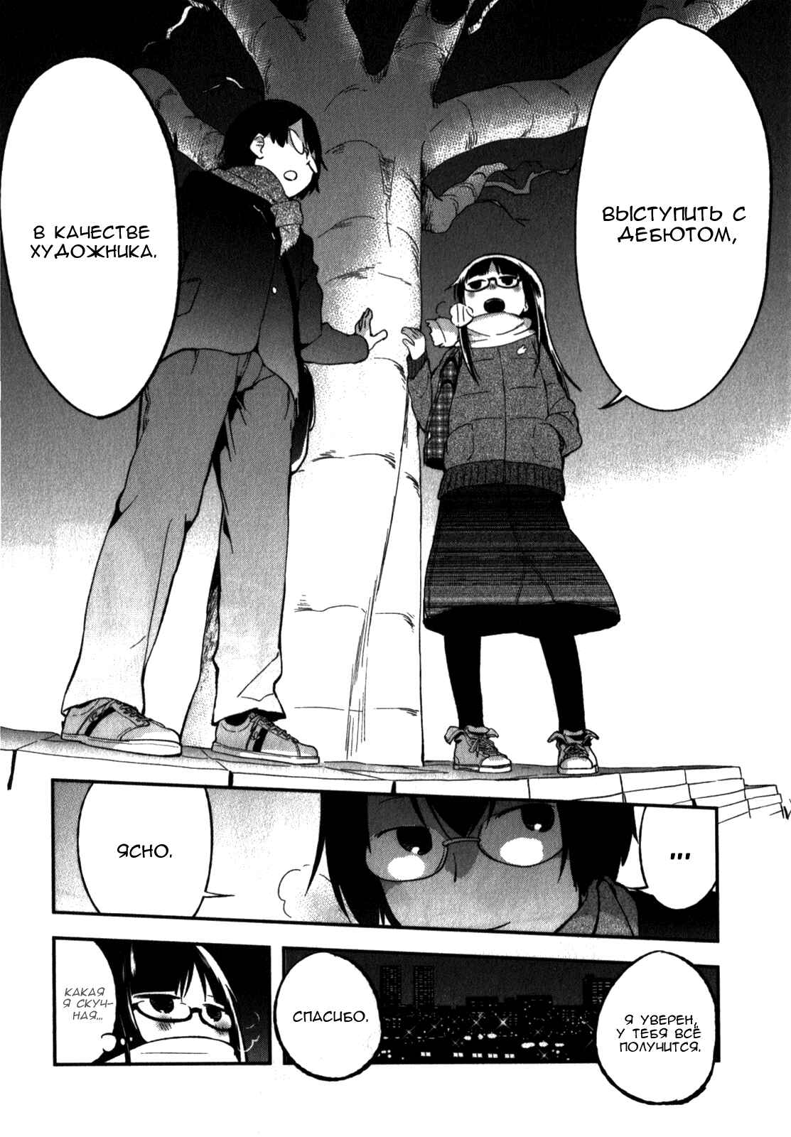 Denkigai no Honya-san Chapter 8 - Page 26