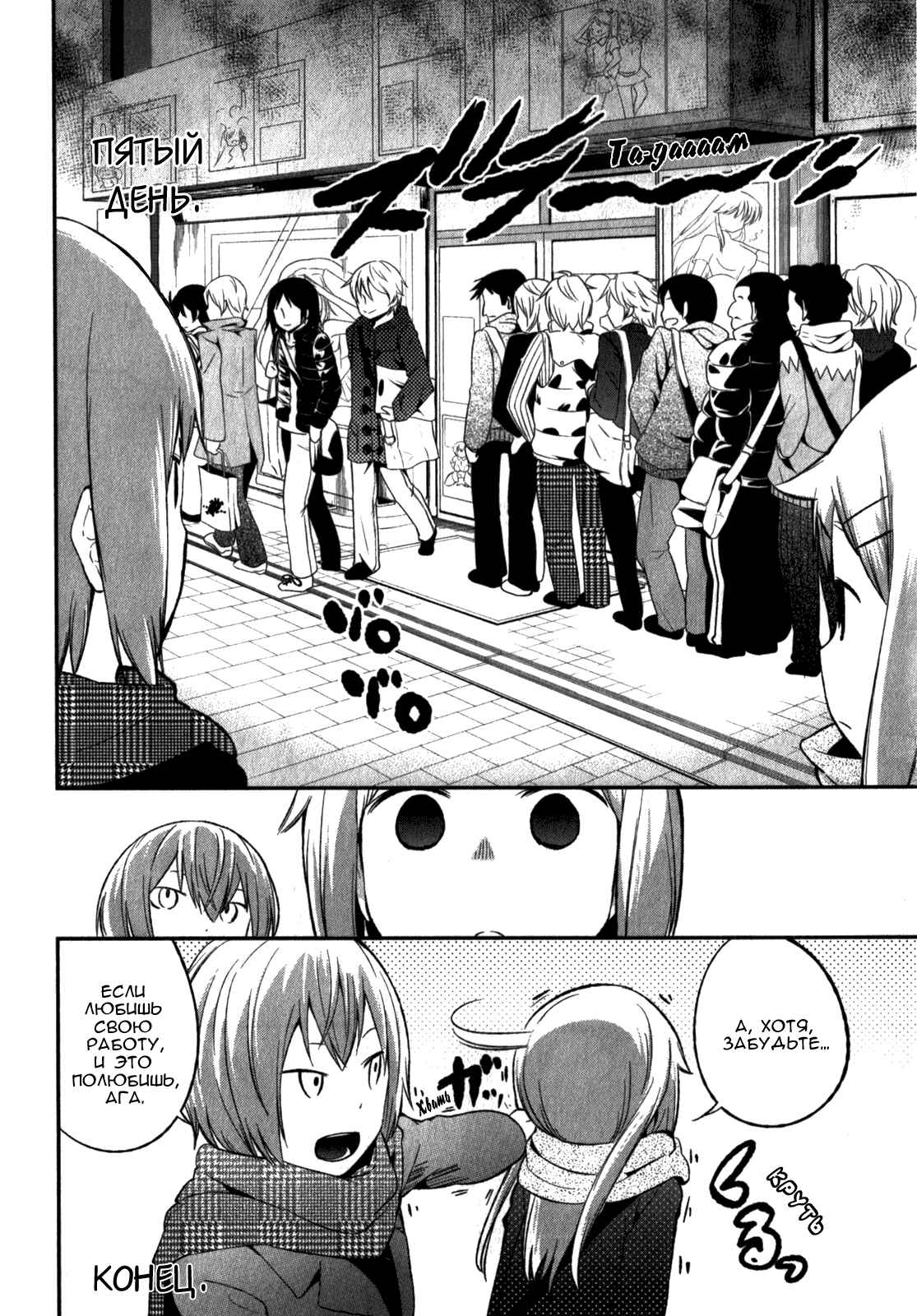 Denkigai no Honya-san Chapter 8 - Page 28