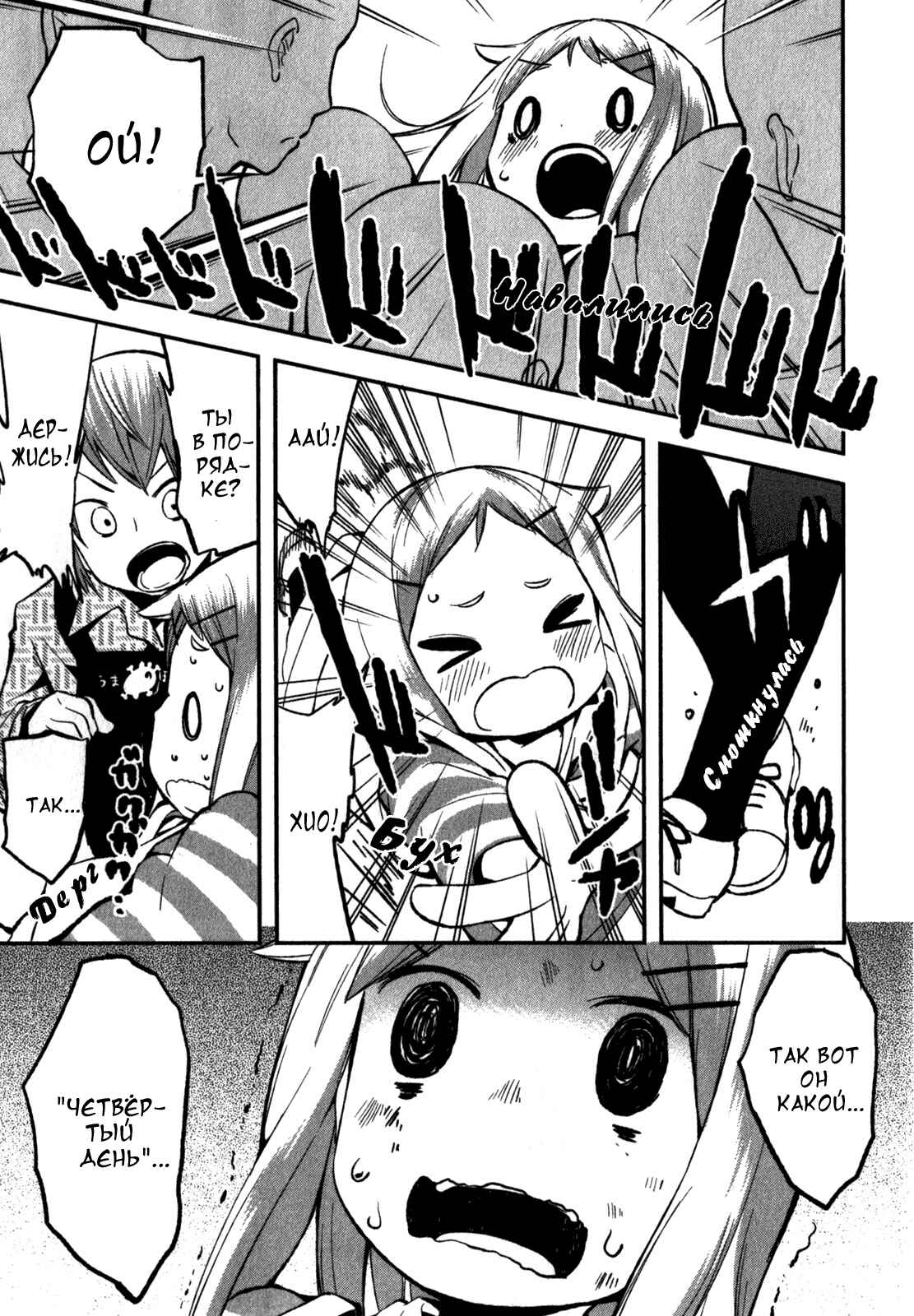 Denkigai no Honya-san Chapter 8 - Page 5