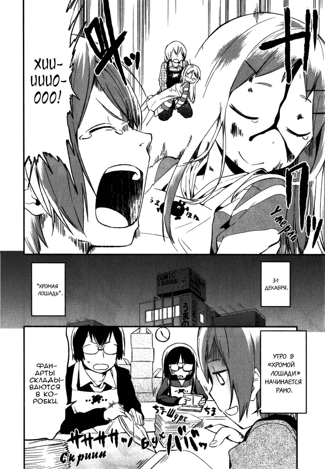 Denkigai no Honya-san Chapter 8 - Page 6