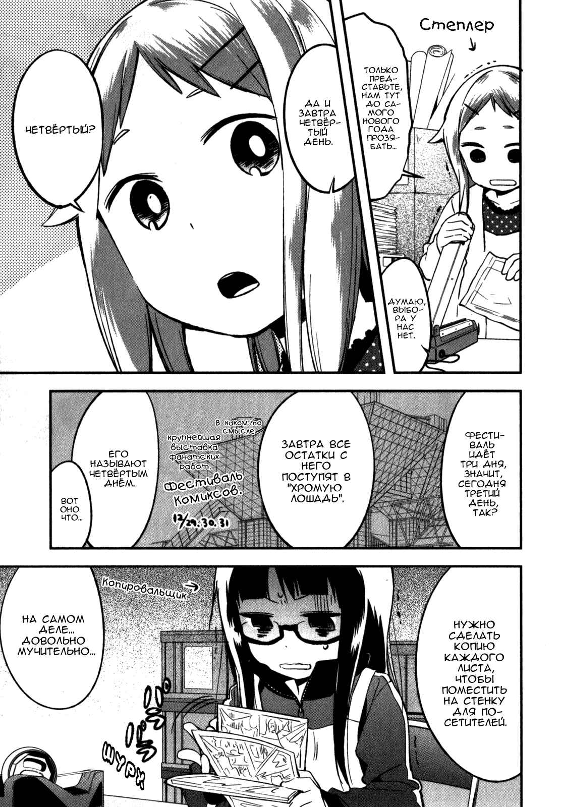 Denkigai no Honya-san Chapter 8 - Page 7