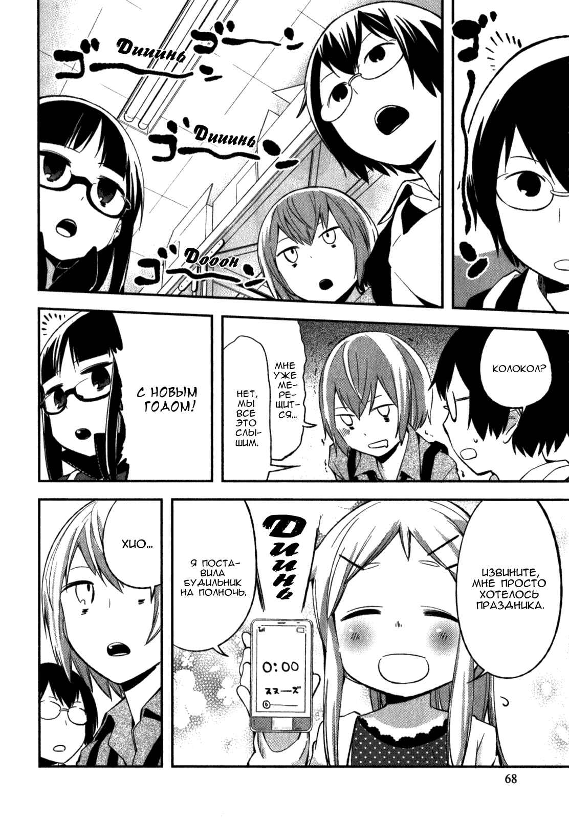 Denkigai no Honya-san Chapter 8 - Page 8
