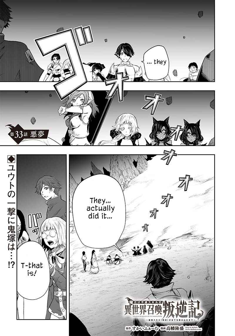 Ore dake Fuguu Skill no Isekai Shoukan Hangyakuki ~Saijaku Skill "Kyuushuu" ga Subete wo Nomikomu made~ Chapter 33 - Page 2