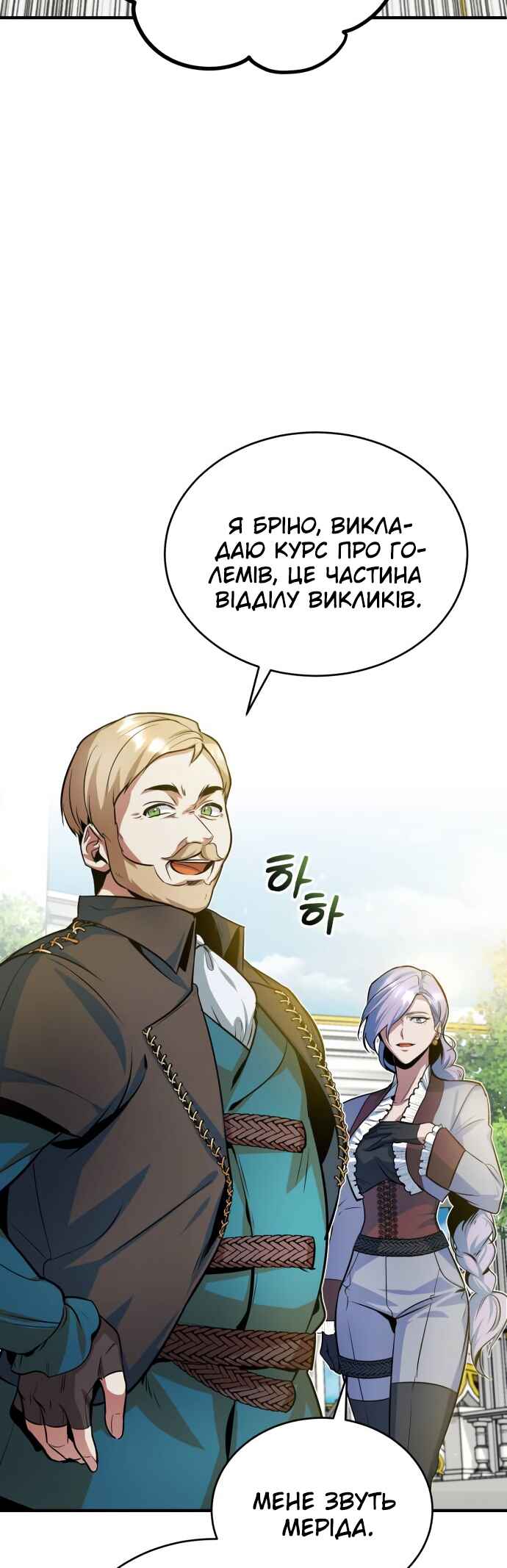 Academy's Undercover Professor Chapter 6 - Page 2