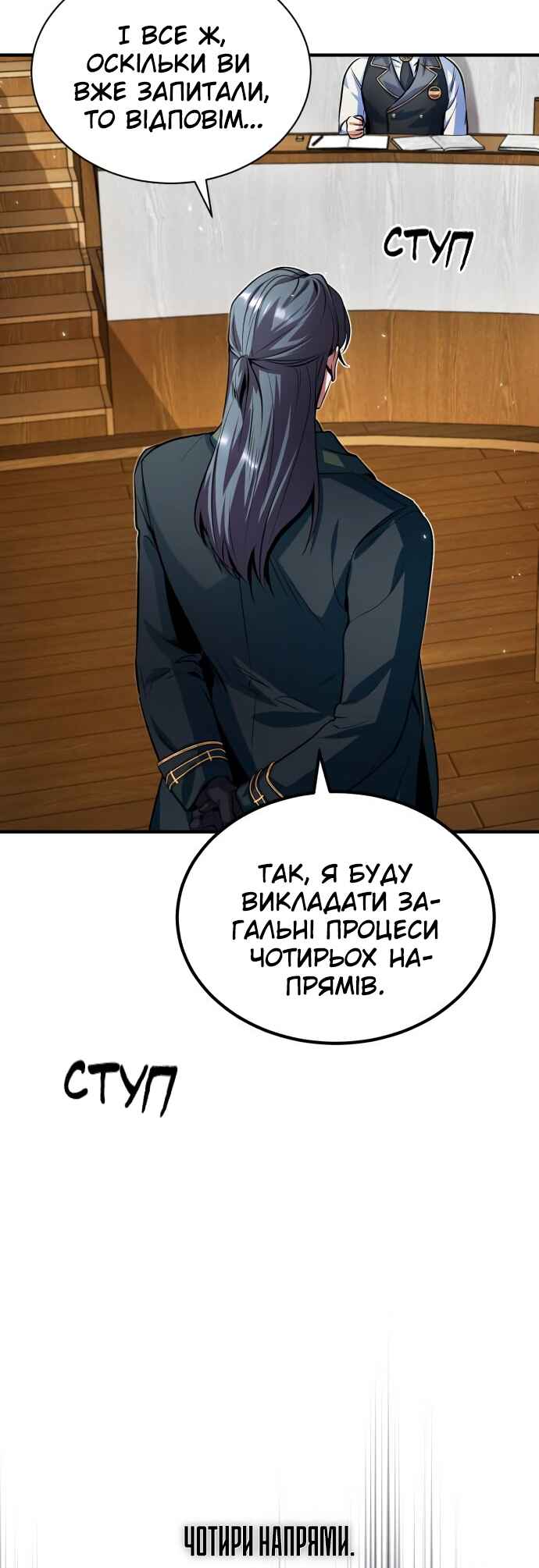 Academy's Undercover Professor Chapter 6 - Page 43