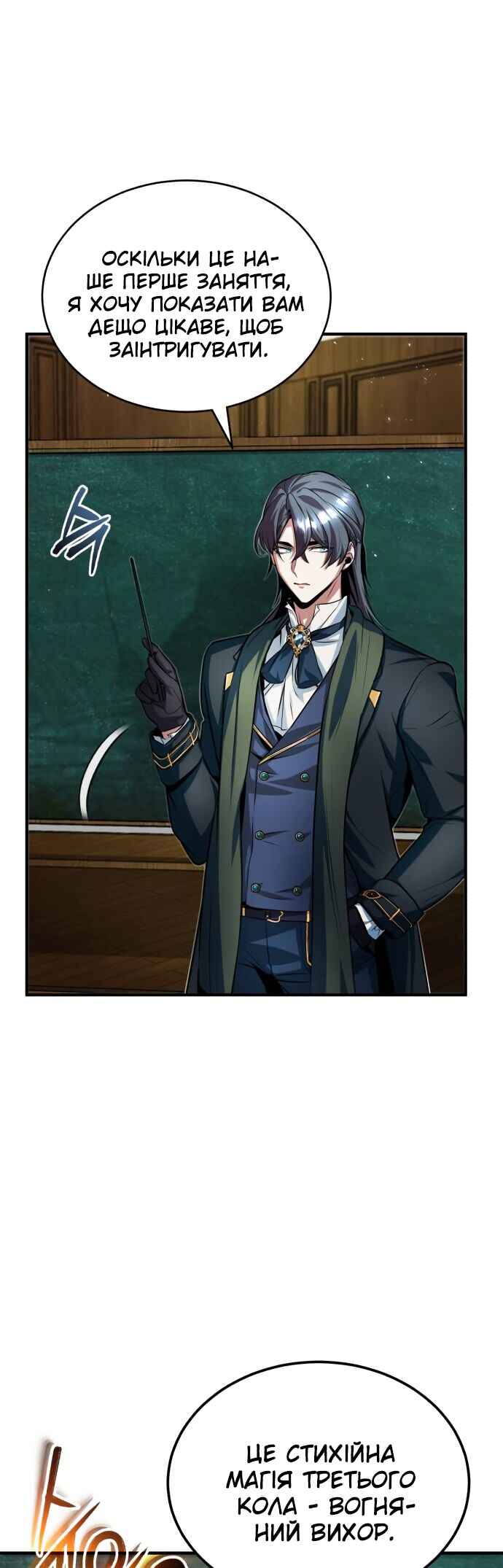 Academy's Undercover Professor Chapter 6 - Page 47