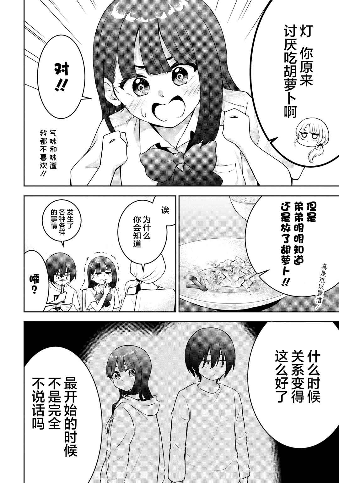 Kyou mo Kitansu ka, Yoda-senpai. Chapter 20 - Page 4