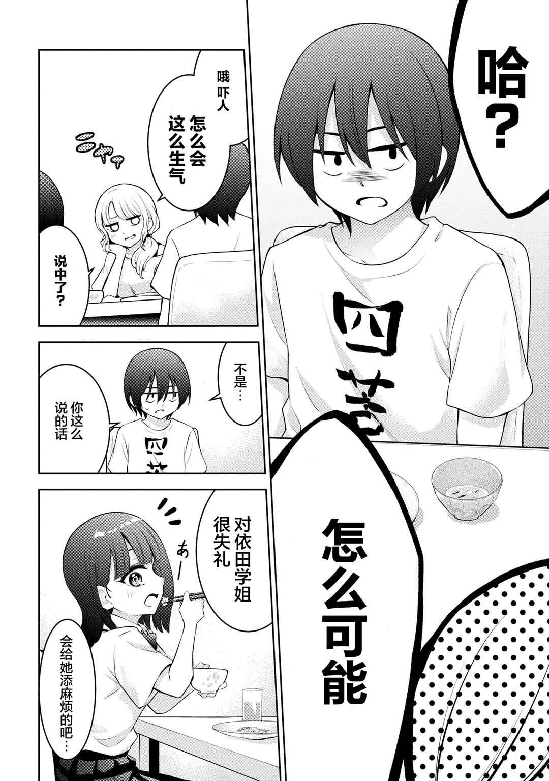 Kyou mo Kitansu ka, Yoda-senpai. Chapter 20 - Page 6