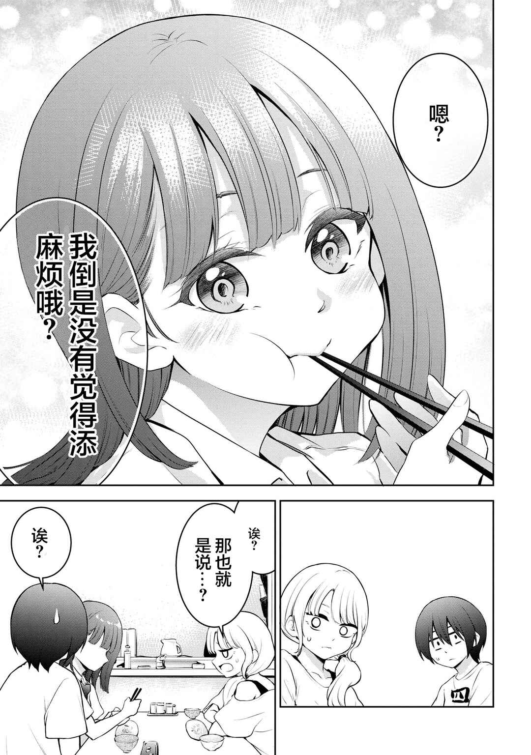 Kyou mo Kitansu ka, Yoda-senpai. Chapter 20 - Page 7