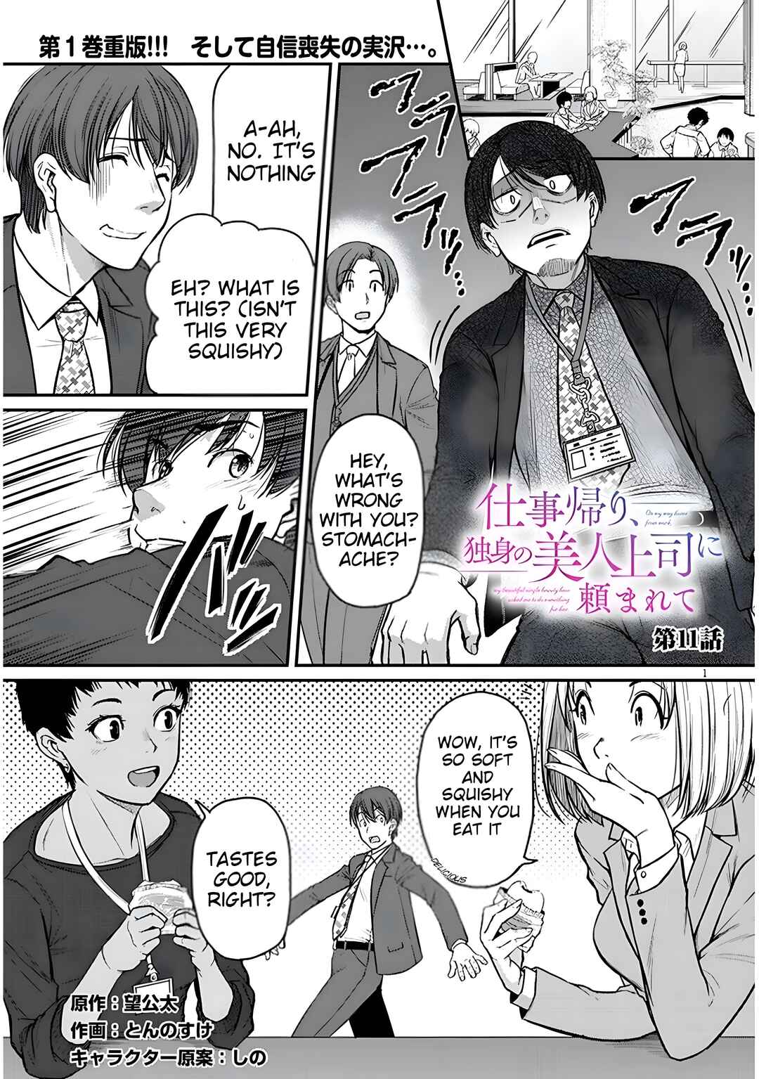 Shigotogaeri, Dokushin no Bijin Joushi ni Tanomarete Chapter 11 - Page 1