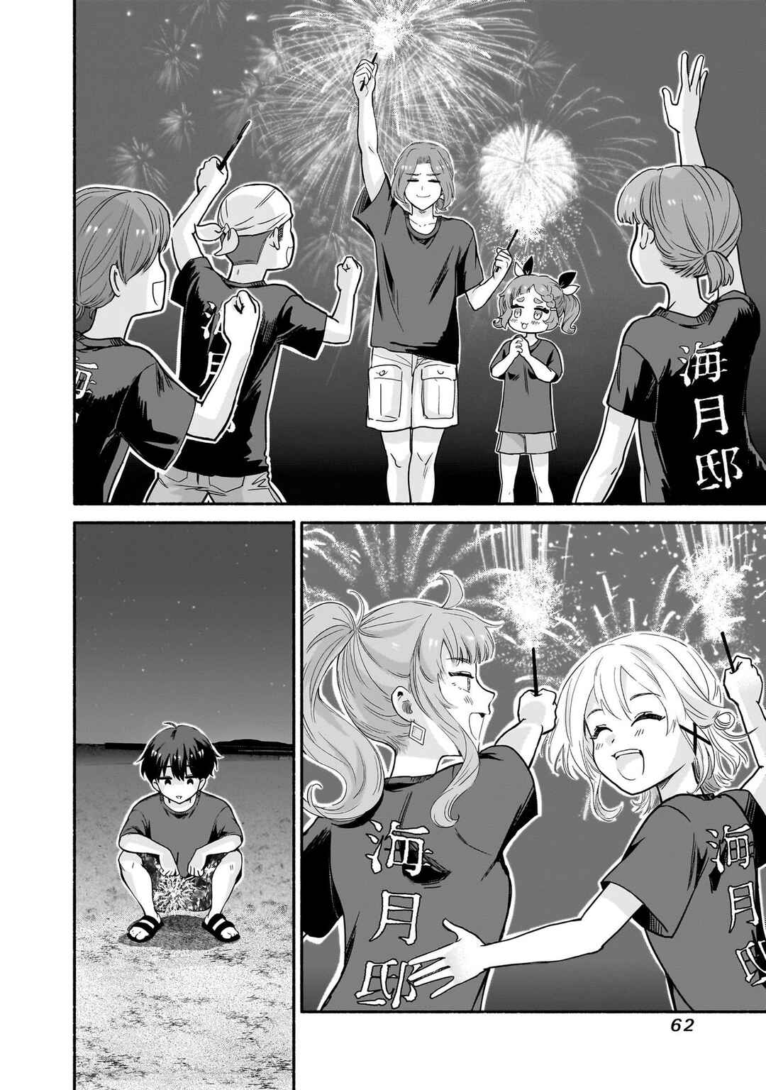 Nee, Mou Isso Tsukiacchau? Osananajimi no Bishoujo ni Tanomarete, Kamofura Kareshi Hajimemashita Chapter 35 - Page 12