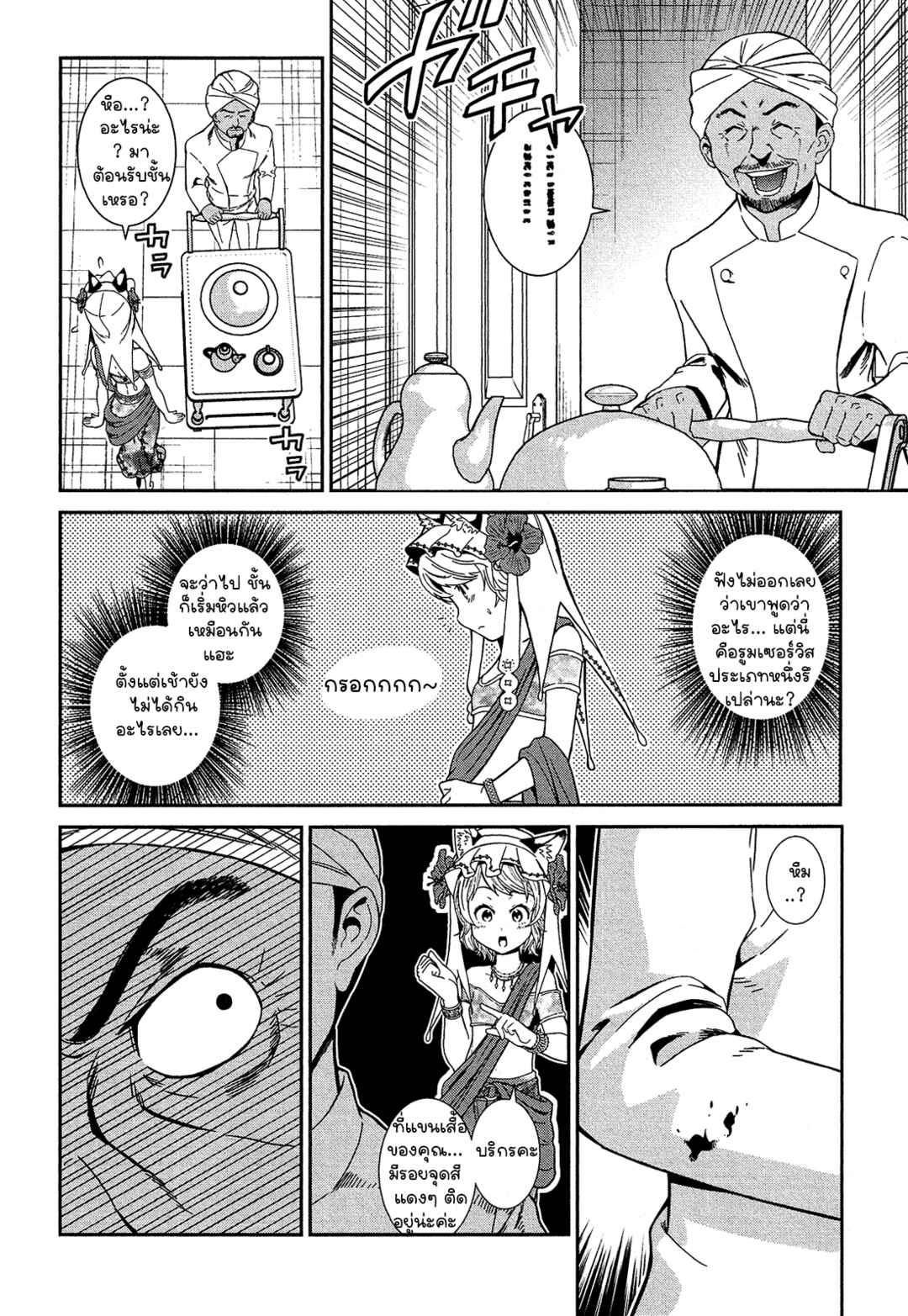 Shounen Princess: Putri Harimau Nao Chapter 1 - Page 19