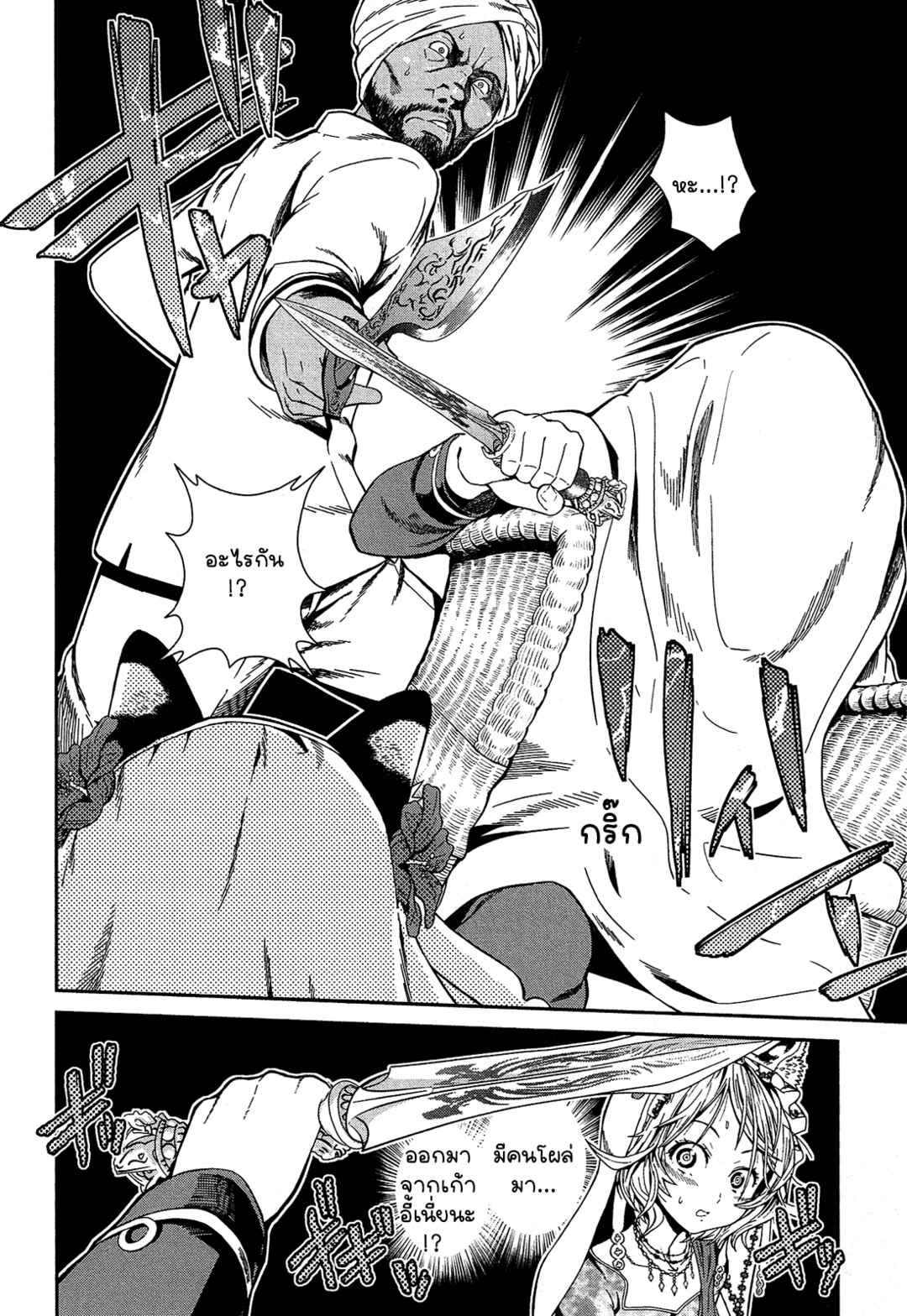 Shounen Princess: Putri Harimau Nao Chapter 1 - Page 21