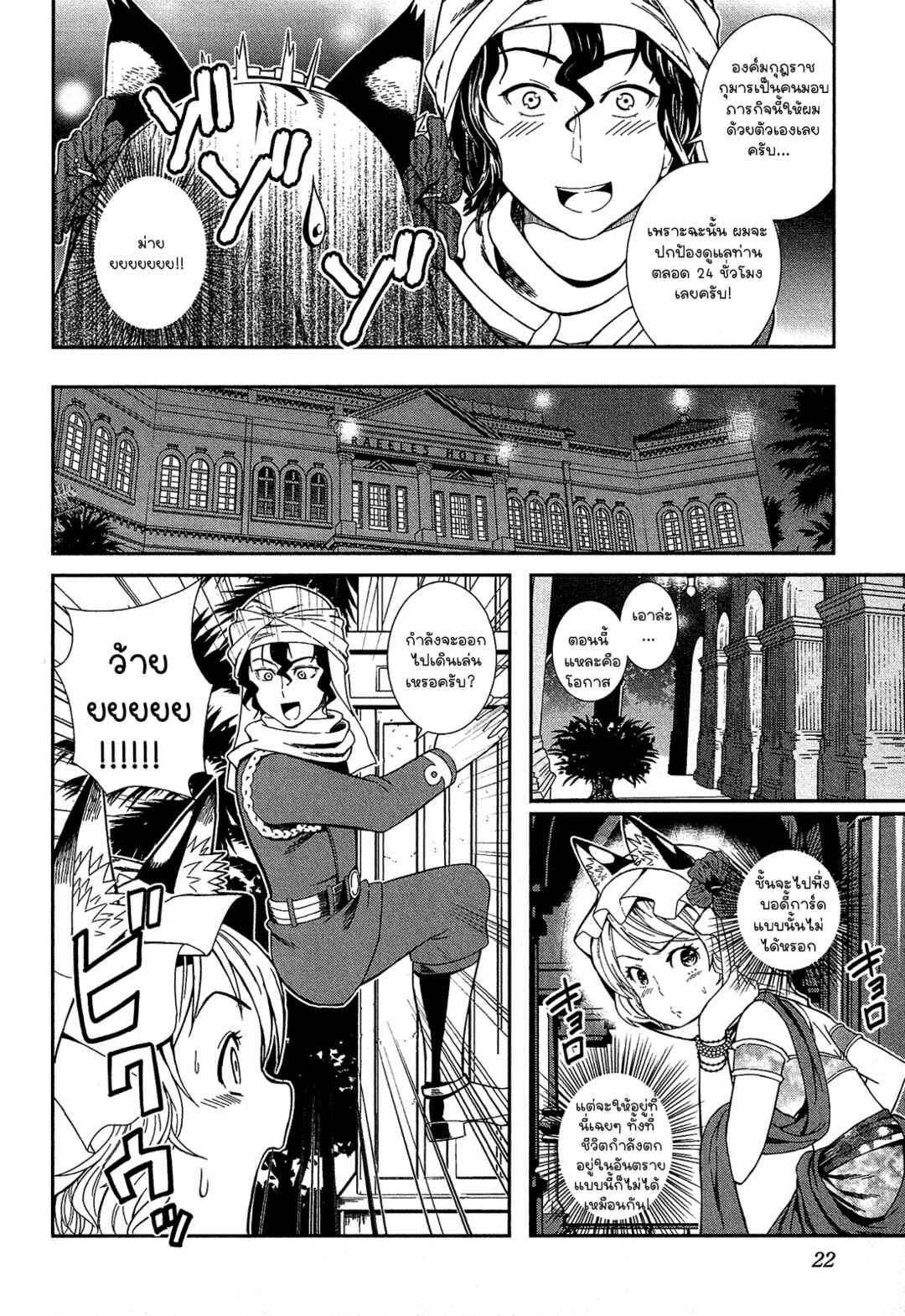 Shounen Princess: Putri Harimau Nao Chapter 1 - Page 25
