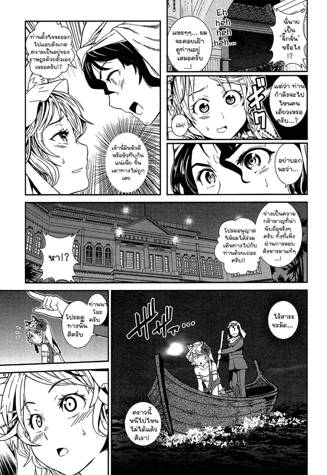 Shounen Princess: Putri Harimau Nao Chapter 1 - Page 26