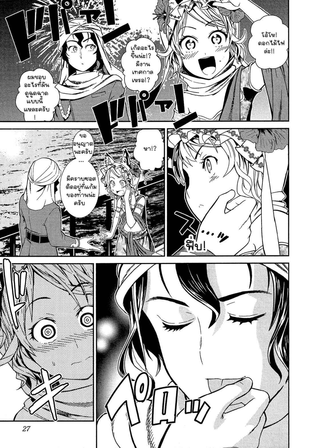 Shounen Princess: Putri Harimau Nao Chapter 1 - Page 30