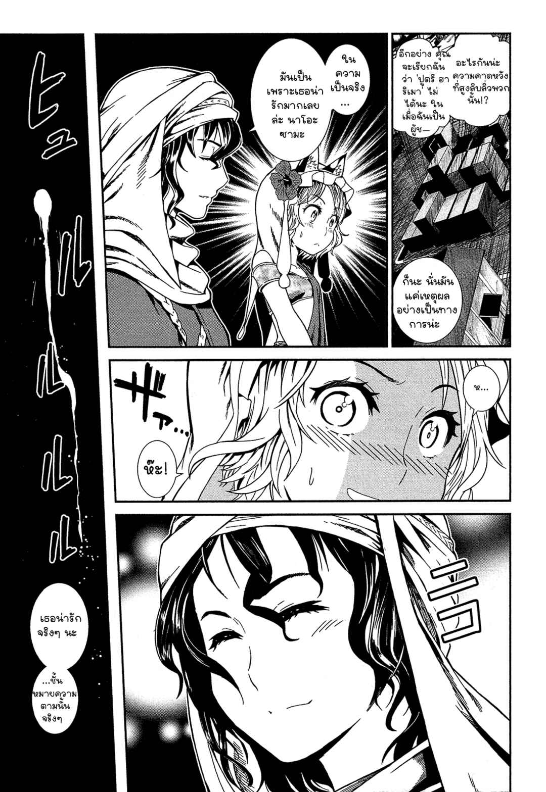 Shounen Princess: Putri Harimau Nao Chapter 1 - Page 34