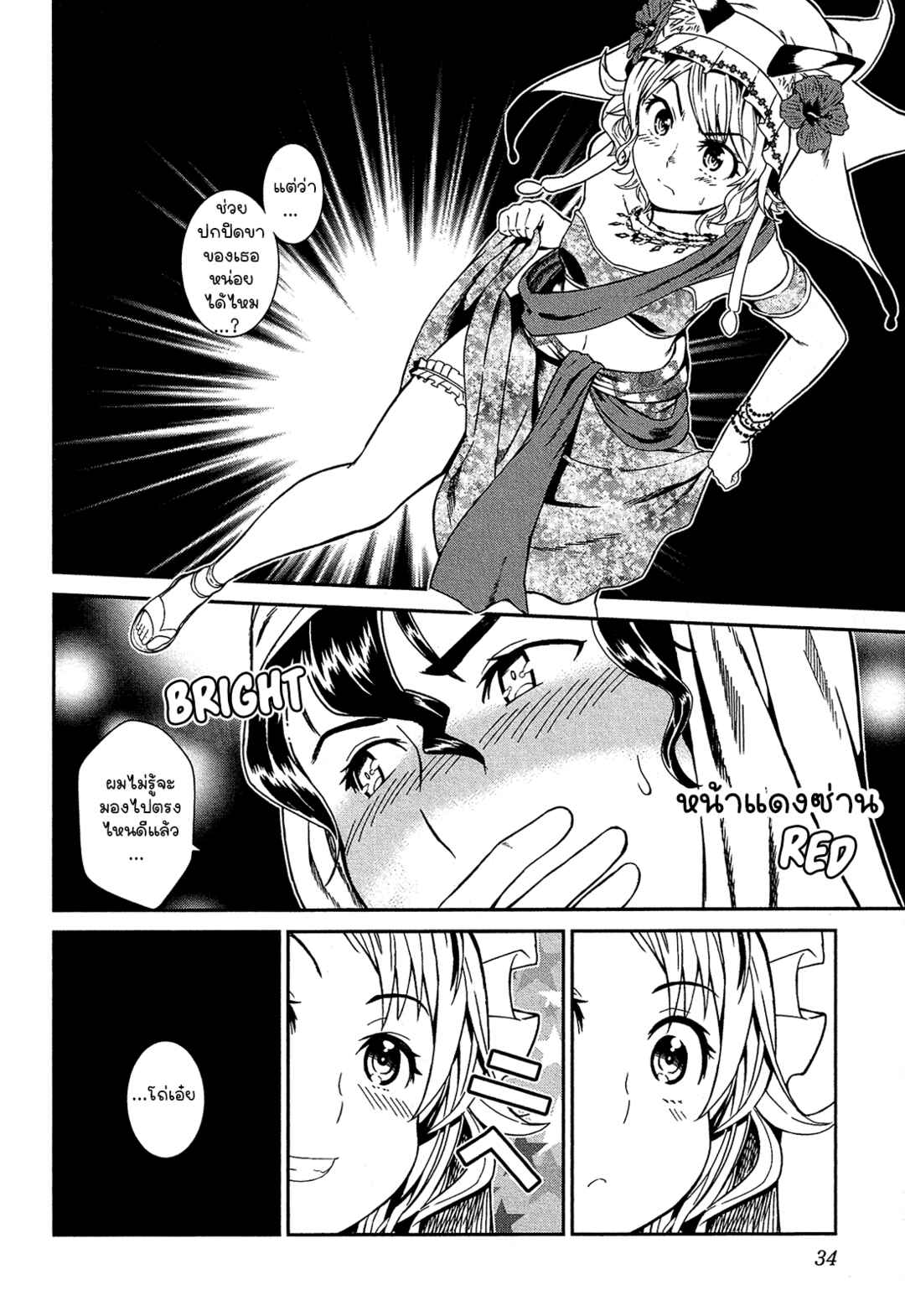 Shounen Princess: Putri Harimau Nao Chapter 1 - Page 37