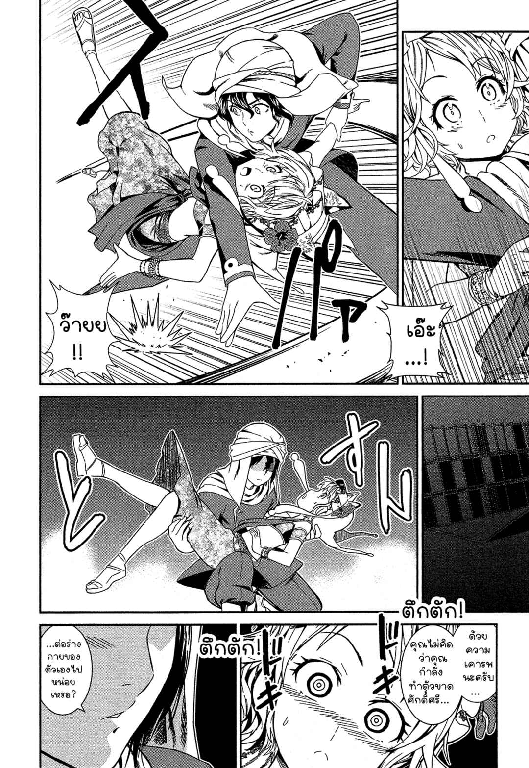 Shounen Princess: Putri Harimau Nao Chapter 1 - Page 39