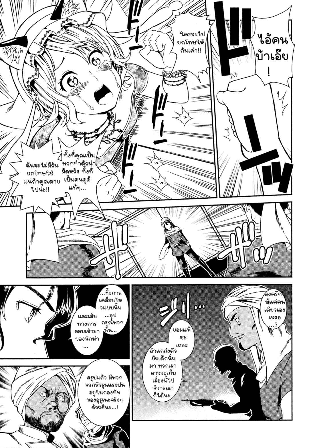 Shounen Princess: Putri Harimau Nao Chapter 1 - Page 46