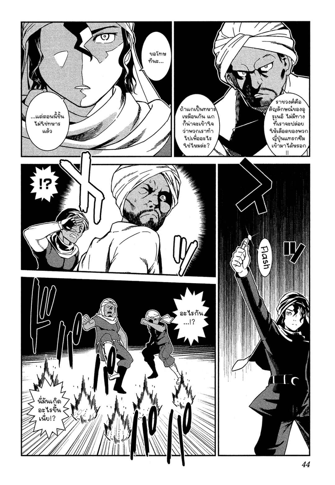 Shounen Princess: Putri Harimau Nao Chapter 1 - Page 47