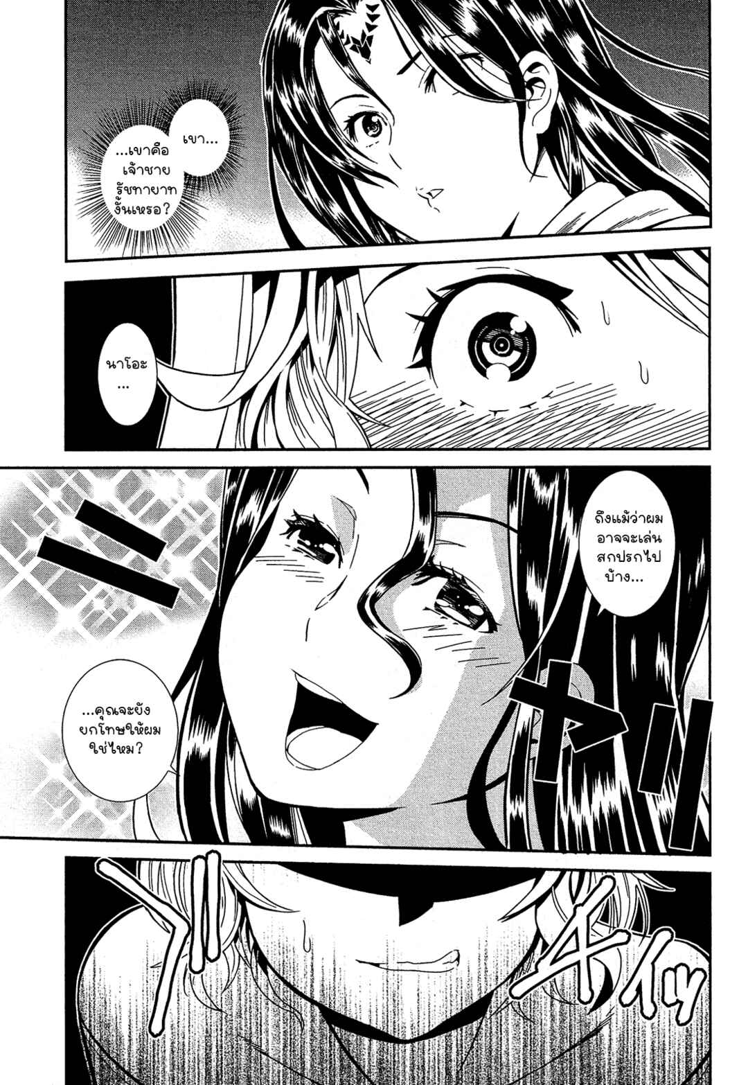 Shounen Princess: Putri Harimau Nao Chapter 1 - Page 51
