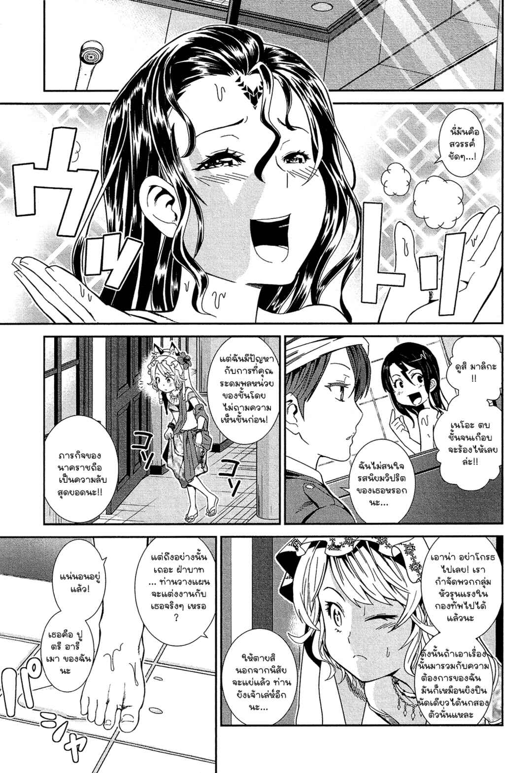 Shounen Princess: Putri Harimau Nao Chapter 1 - Page 53